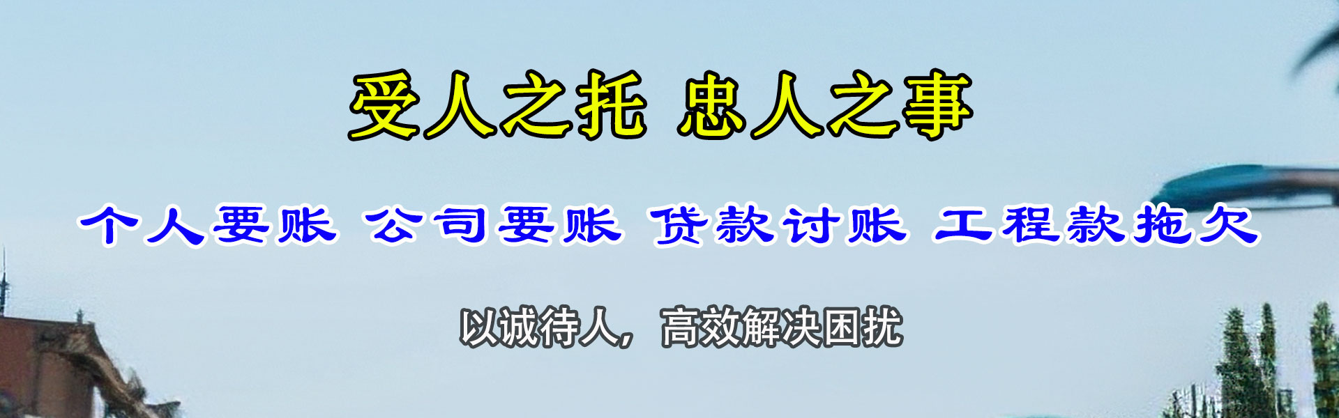 崂山收账公司